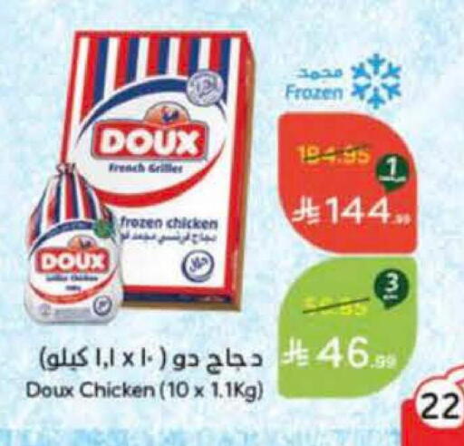 DOUX available at Hyper Panda in KSA, Saudi Arabia, Saudi - Al Khobar