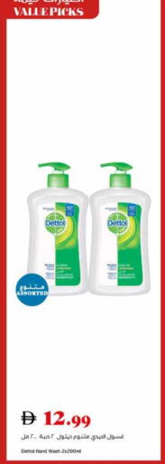 ديتول available at تروليز سوبرماركت in الإمارات العربية المتحدة , الامارات - دبي