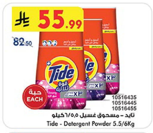 TIDE Detergent available at Bin Dawood in KSA, Saudi Arabia, Saudi - Jeddah