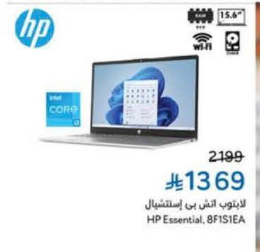HP Laptop available at Hyper Panda in KSA, Saudi Arabia, Saudi - Tabuk