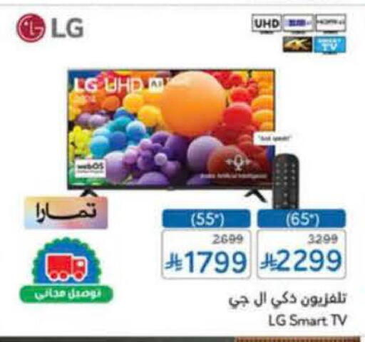 LG Smart TV available at Hyper Panda in KSA, Saudi Arabia, Saudi - Tabuk