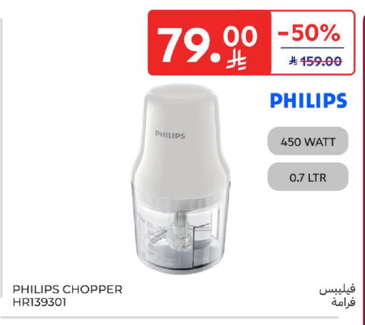 PHILIPS Chopper available at Carrefour in KSA, Saudi Arabia, Saudi - Sakaka