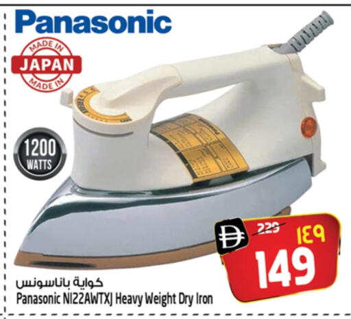 PANASONIC Ironbox available at SAFARI HYPERMARKET  in UAE - Ras al Khaimah