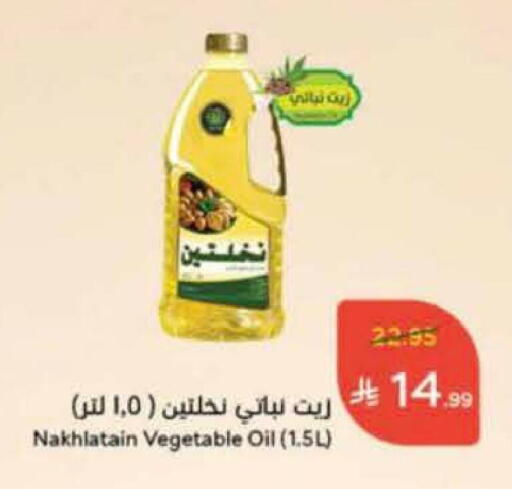 Vegetable Oil available at Hyper Panda in KSA, Saudi Arabia, Saudi - Al Khobar