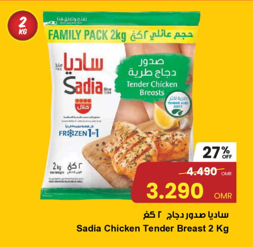 ساديا  available at مركز سلطان in عُمان - مسقط‎