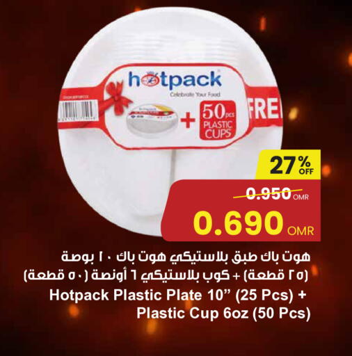 هات باك Cup available at مركز سلطان in عُمان - مسقط‎