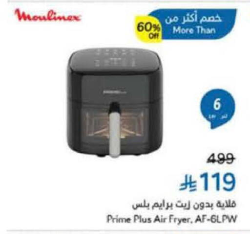 MOULINEX Air Fryer available at Hyper Panda in KSA, Saudi Arabia, Saudi - Tabuk