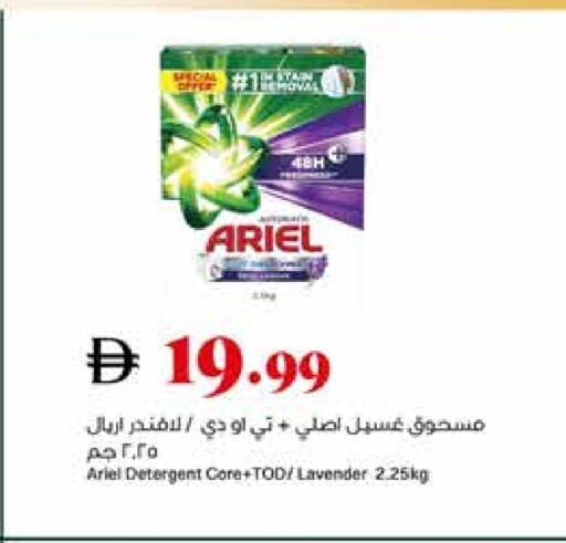 ARIEL Detergent available at Trolleys Supermarket in UAE - Dubai