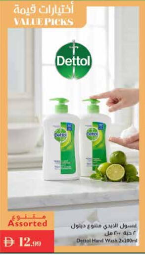 ديتول available at إسطنبول سوبرماركت in الإمارات العربية المتحدة , الامارات - دبي