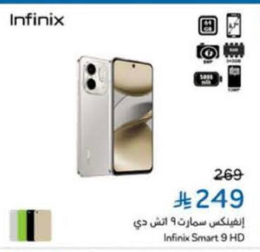 INFINIX available at Hyper Panda in KSA, Saudi Arabia, Saudi - Al Khobar