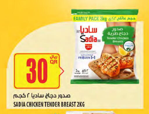 ساديا  available at شركة الميرة للمواد الاستهلاكية in قطر - الضعاين