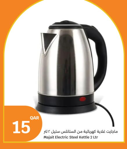 غلاية available at سيتي هايبرماركت in قطر - الشحانية