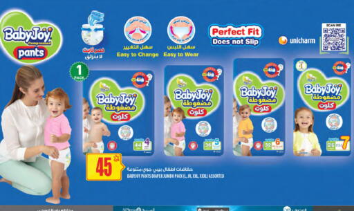 BABY JOY available at Al Meera in Qatar - Al Shamal