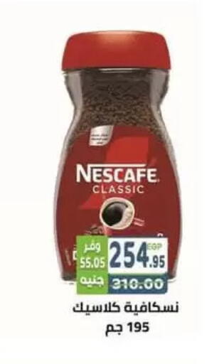 نسكافيه قهوة available at هايبر ماركت دريم in Egypt - القاهرة