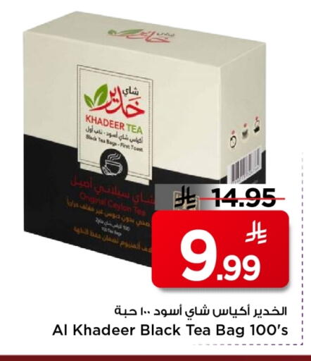 أكياس شاي available at مارك & سيف in مملكة العربية السعودية, السعودية, سعودية - الخبر‎