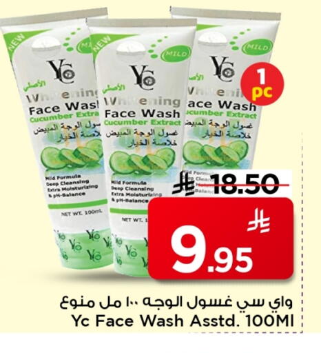 غسول للوجه available at مارك & سيف in مملكة العربية السعودية, السعودية, سعودية - الخبر‎