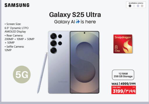 SAMSUNG S25 available at Emax  in Qatar - Al-Shahaniya