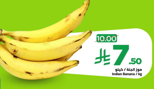 Banana from India available at Wahj Mart in KSA, Saudi Arabia, Saudi - Jeddah