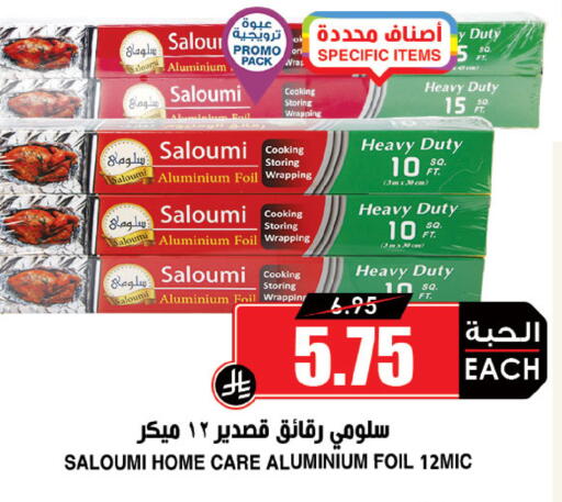 Aluminum Foil available at أسواق النخبة in مملكة العربية السعودية, السعودية, سعودية - الطائف