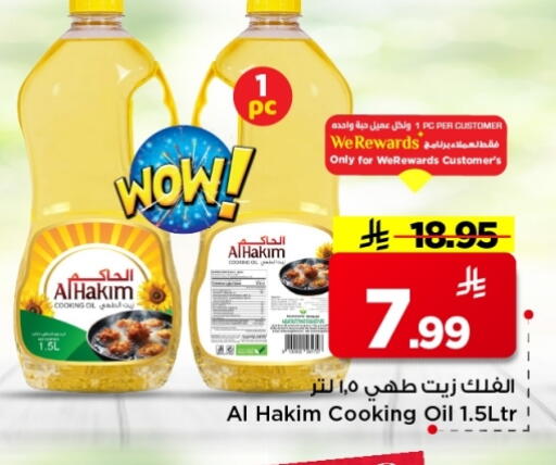 Cooking Oil available at Mark & Save in KSA, Saudi Arabia, Saudi - Al Khobar