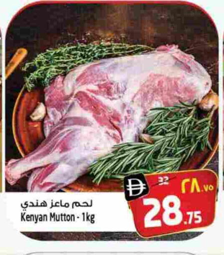Mutton / Lamb available at SAFARI HYPERMARKET  in UAE - Ras al Khaimah