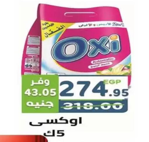 أوكسي مبيض available at هايبر ماركت دريم in Egypt - القاهرة
