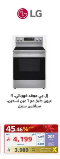 إل جي available at إكسترا in مملكة العربية السعودية, السعودية, سعودية - بيشة