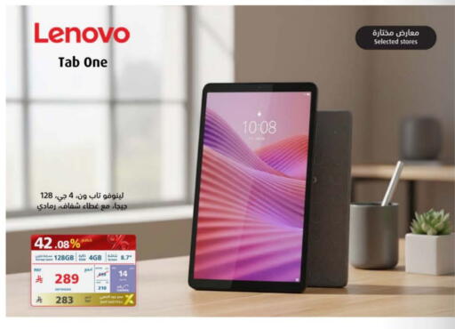 لينوفو available at إكسترا in مملكة العربية السعودية, السعودية, سعودية - بيشة
