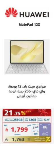 هواوي available at إكسترا in مملكة العربية السعودية, السعودية, سعودية - بيشة