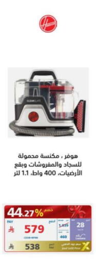 هوفر available at إكسترا in مملكة العربية السعودية, السعودية, سعودية - بريدة