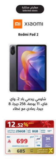 ريدمي available at إكسترا in مملكة العربية السعودية, السعودية, سعودية - بيشة