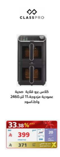 CLASSPRO Air Fryer available at eXtra in KSA, Saudi Arabia, Saudi - Jeddah