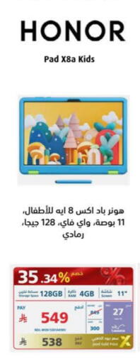 هونر available at إكسترا in مملكة العربية السعودية, السعودية, سعودية - بيشة