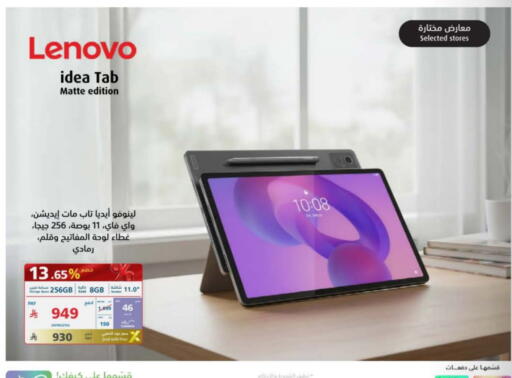 لينوفو available at إكسترا in مملكة العربية السعودية, السعودية, سعودية - بيشة