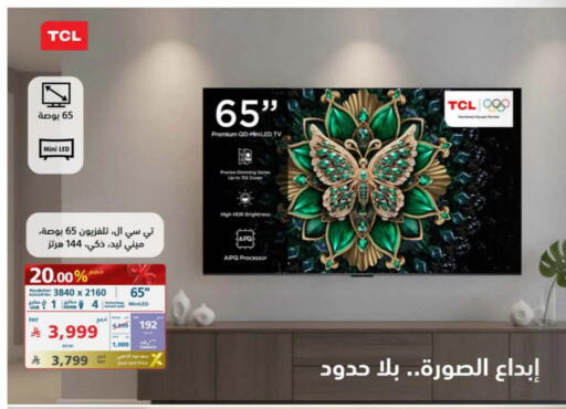 تي سي إل available at إكسترا in مملكة العربية السعودية, السعودية, سعودية - بيشة
