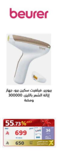 بيورر  available at إكسترا in مملكة العربية السعودية, السعودية, سعودية - بيشة