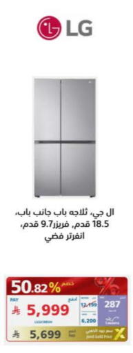 إل جي ثلاجة available at إكسترا in مملكة العربية السعودية, السعودية, سعودية - الجبيل‎