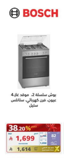 بوش موقد الغاز available at إكسترا in مملكة العربية السعودية, السعودية, سعودية - بيشة