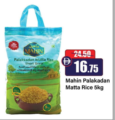أرز ماتا available at الأسواق هايبرماركت in الإمارات العربية المتحدة , الامارات - رَأْس ٱلْخَيْمَة