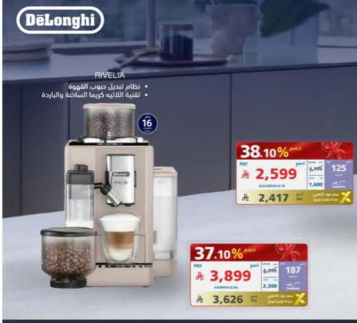 دي لونجي available at إكسترا in مملكة العربية السعودية, السعودية, سعودية - بريدة