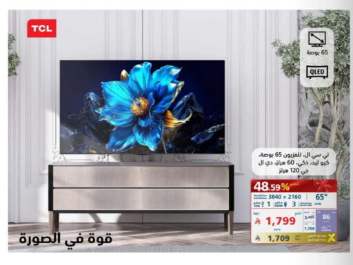 تي سي إل تلفاز QLED available at إكسترا in مملكة العربية السعودية, السعودية, سعودية - بيشة