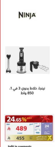 Mixer / Grinder available at eXtra in KSA, Saudi Arabia, Saudi - Sakaka
