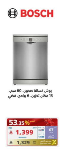 بوش غسالة الملابس available at إكسترا in مملكة العربية السعودية, السعودية, سعودية - الجبيل‎