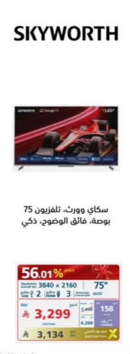 سكاي وورث available at إكسترا in مملكة العربية السعودية, السعودية, سعودية - المدينة المنورة