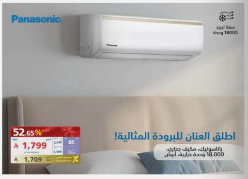 باناسونيك مكيف الهواء available at إكسترا in مملكة العربية السعودية, السعودية, سعودية - بيشة