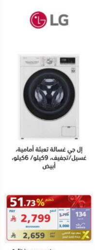 إل جي غسالة الملابس available at إكسترا in مملكة العربية السعودية, السعودية, سعودية - الجبيل‎