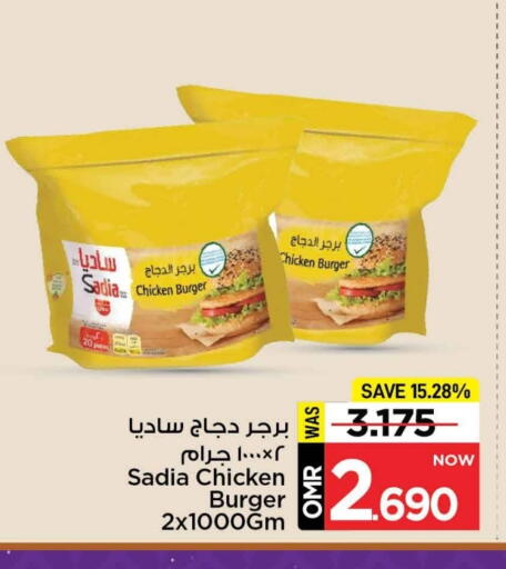 ساديا  available at مارك & سايف in عُمان - مسقط‎