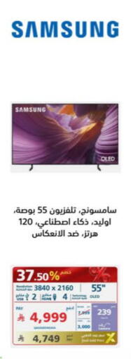 سامسونج تلفاز OLED available at إكسترا in مملكة العربية السعودية, السعودية, سعودية - بيشة