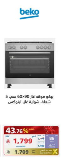 بيكو موقد الغاز available at إكسترا in مملكة العربية السعودية, السعودية, سعودية - بيشة