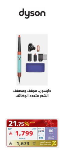 دايسون available at إكسترا in مملكة العربية السعودية, السعودية, سعودية - بيشة